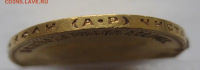 10 рублей 1903 АР с дефектом - IMG_3453.JPG