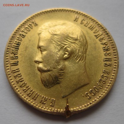 10 рублей 1903 АР с дефектом - IMG_3462.JPG