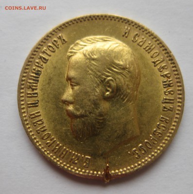 10 рублей 1903 АР с дефектом - IMG_3461.JPG