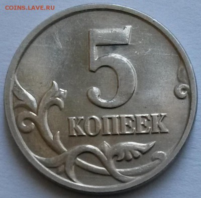 5 копеек 2002г М. шт.Б. Без буквы. Подтверждение. - 5
