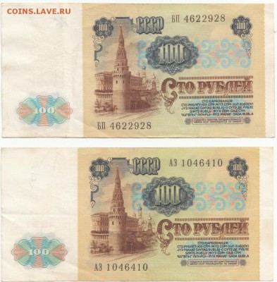 100 руб 1991г 2шт до 13.12.16 до 22-00 мск - IMG_0005