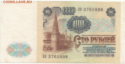 100 руб 1991 г до 13.12.16 до 22-00 мск - IMG_0007