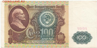 100 руб 1991 г до 13.12.16 до 22-00 мск - IMG_0006