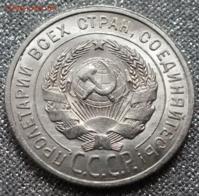 20 копеек 1927г Штемпельная.Яркий Блеск. - Изображение 341