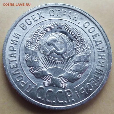 20 копеек 1927г Штемпельная.Яркий Блеск. - Изображение 360