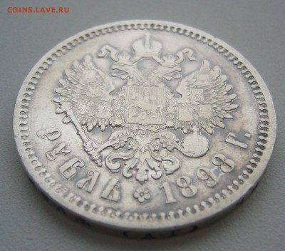 1 РУБЛЬ 1898 года на оценку - P1360691.JPG