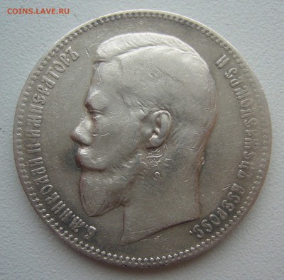 1 РУБЛЬ 1898 года на оценку - P1360693.JPG