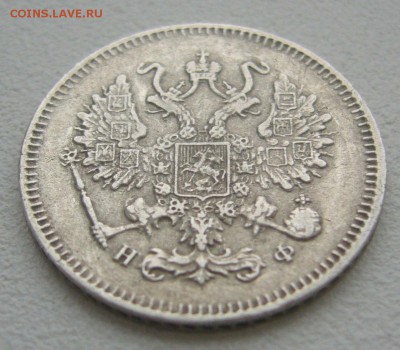 10 КОПЕЕК 1864 г. до 14.12-22.00.00 - P1360681.JPG
