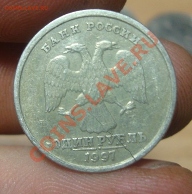 1 рубль 1997, трещина. - 1