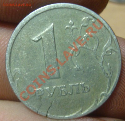 1 рубль 1997, трещина. - 3