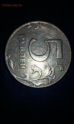 5 рублей 1997 СПМД  Шт.2.3 ? - 2016-12-10 11-58-35