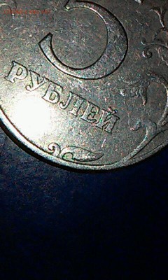 5 рублей 1997 СПМД  Шт.2.3 ? - 2016-12-10 12-1-11