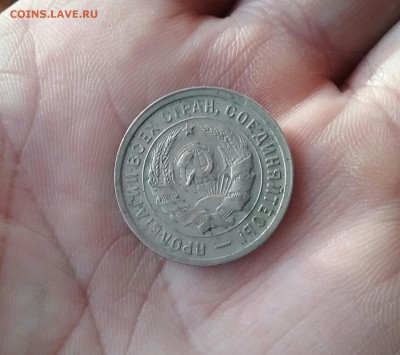 20 копеек 1932       до 14.12.16    22.00 - 20161210_121848-1