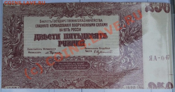 250 рублей. Билет Гос. Казначейства. - DSC_0149