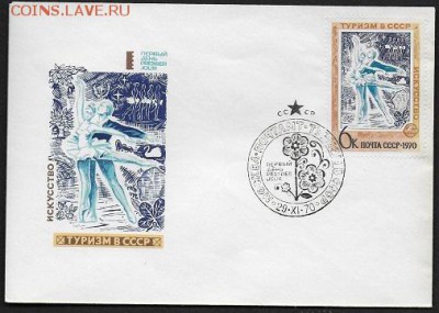 КПД 1970. Туризм в СССР. Искусство* - КПД 1970. Туризм. Искесство