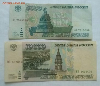 5000 и 10000р 1995г (4), ок 22:00 Мв 13.12.16. - 0-боны 4 А