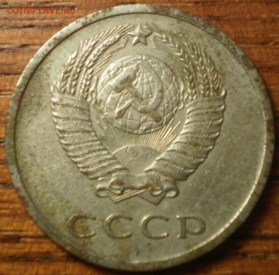 20 копеек 1971г. Оценка. - Изображение 005