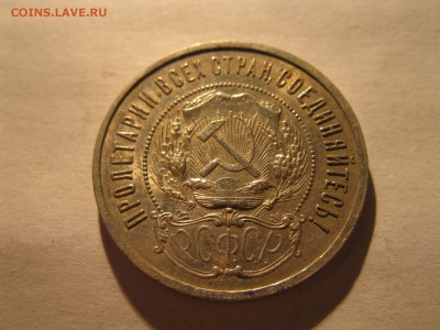 50 копеек 1922 г.в блеске до 13.12.2016 - IMG_7409.JPG