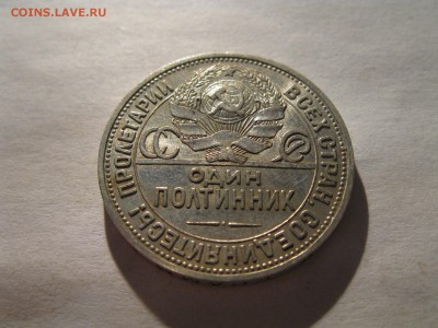 50 копеек 1924 г.в блеске до 13.12.2016 г. - IMG_7417.JPG