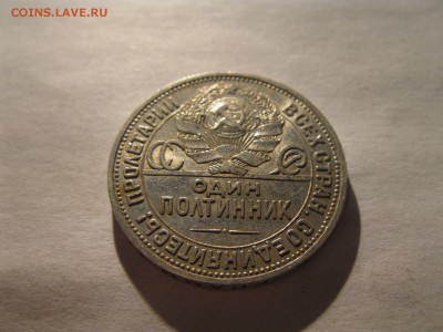 50 копеек 1924 г.в блеске до 13.12.2016 г. - IMG_7416.JPG