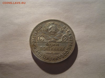 50 копеек 1924 г.в блеске до 13.12.2016 г. - IMG_7415.JPG
