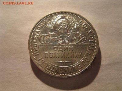 50 копеек 1925 г. в  блеске до 13.12.2016 г. - IMG_7423.JPG
