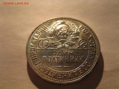 50 копеек 1925 г. в  блеске до 13.12.2016 г. - IMG_7422.JPG