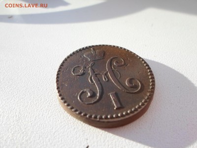 2 копейки 1845 год. - SAM_4212.JPG
