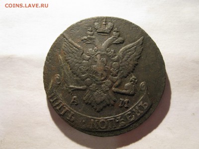 5 копеек 1791 АМ до 13.12.2016 г. - IMG_7390.JPG