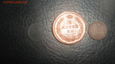 4 коп 1840,Денежка-1854,2 коп-1820г - IMG_1630.JPG