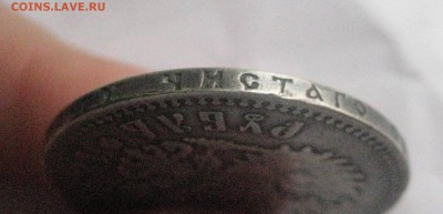 рубль 1891 до 13.12.16 - IMG_5657