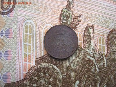 Полушка 1855 ЕМ. Александр II до 12.12 в 21.00мск. - 2.JPG