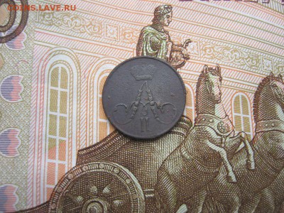 Полушка 1856 ЕМ. Александр II до 12.12 в 21.00мск. - 2.JPG