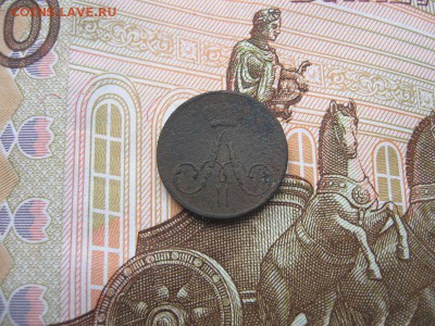 Полушка 1859 ЕМ. Александр II до 12.12 в 21.00мск. - 2.JPG