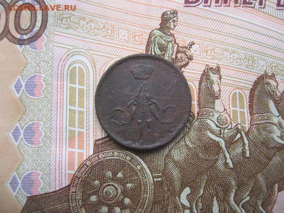 Денежка 1860 ЕМ. Александр II до 12.12 в 21.00мск. - 2.JPG