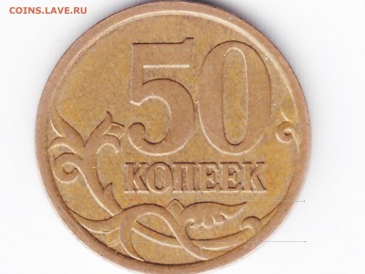 10 копеек 2007г "М" Определение разновидности, оценка.... - IMG_0001