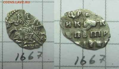 Петр Алексеевич кг 1667 - IMG_0441.JPG