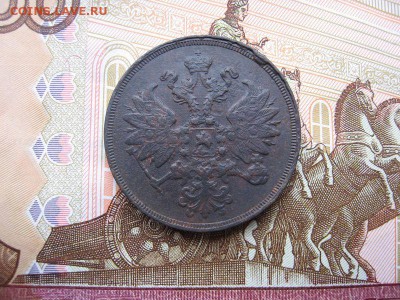 2 копейки 1860 ЕМ. Александр II до 12.12 в 21.00мск. - 2.JPG