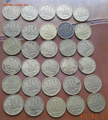 10 Копеек 1999 м и с-п 30 штку. - DSCN2889[1]