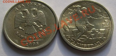Желтый цвет 2 руб. 2001 Сталинград - Желтый цвет.JPG