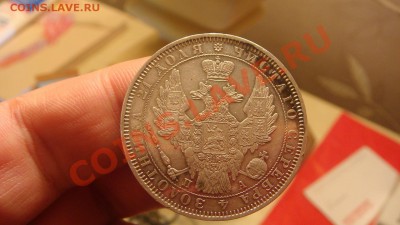 Рубль 1851г. - DSC00587.JPG