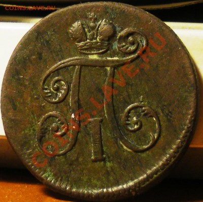 Деньга 1798г. передатировка - IMGP2979.JPG