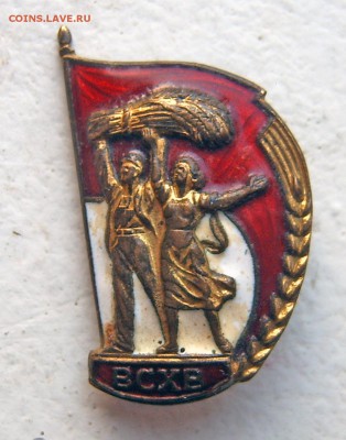 Редкие значки РСФСР и СССР - 14