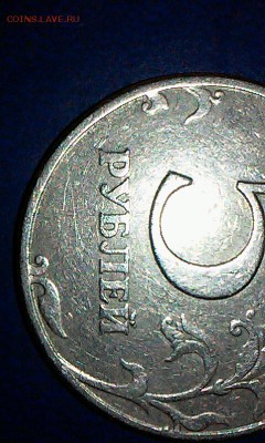 5 рублей 1997 СПМД  Шт.2.3 ? - 2016-12-10 15-14-36