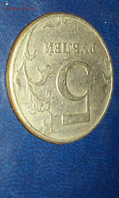 5 рублей 1997 СПМД  Шт.2.3 ? - 2016-12-10 15-16-41