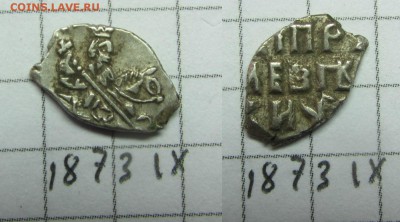 Петр Алексеевич кг 1873 R9 - IMG_0459.JPG