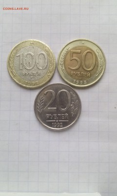 100р,50р,20р. 1992г. до 14.12.2016г в 22:00 по МСК. - IMG_20161210_135514