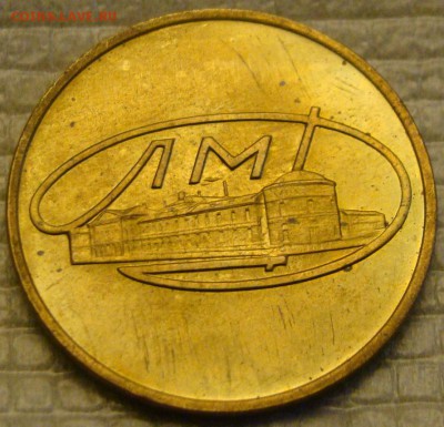 ЛМД из набора 1969г. - DSC08202.JPG