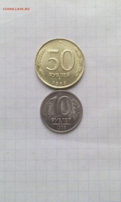 50р,10р. 1993г.  до 14.12.2016г в 22:00 по МСК. - IMG_20161210_135743
