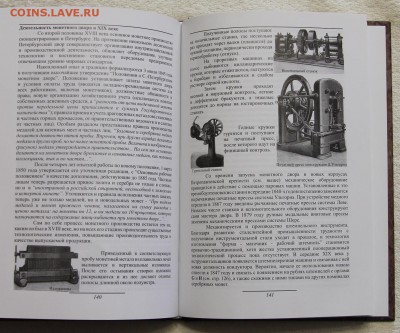 Семенов В.Е. Монетное дело Российской Империи до 16.12 - IMG_2852.JPG